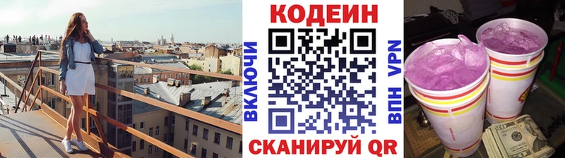 где продают наркотики  Всеволожск  Codein напиток Lean (лин) 